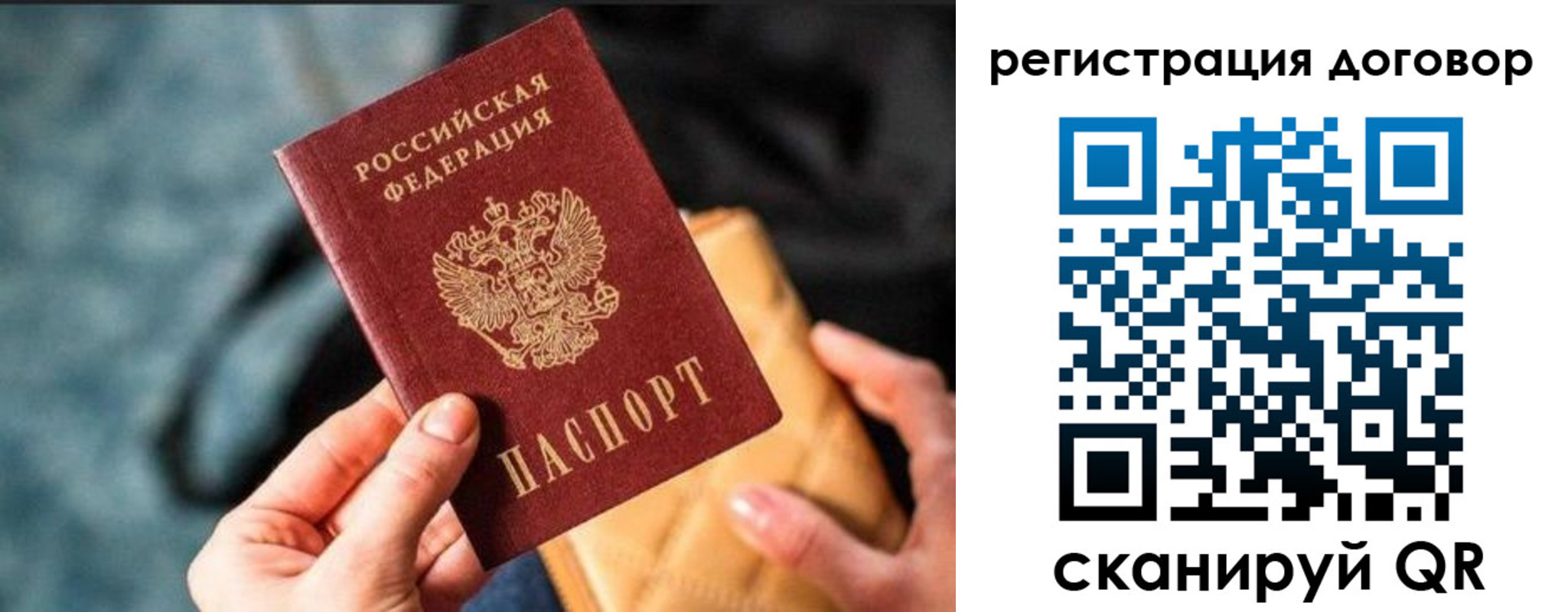 временная регистрация для всех в Никольске