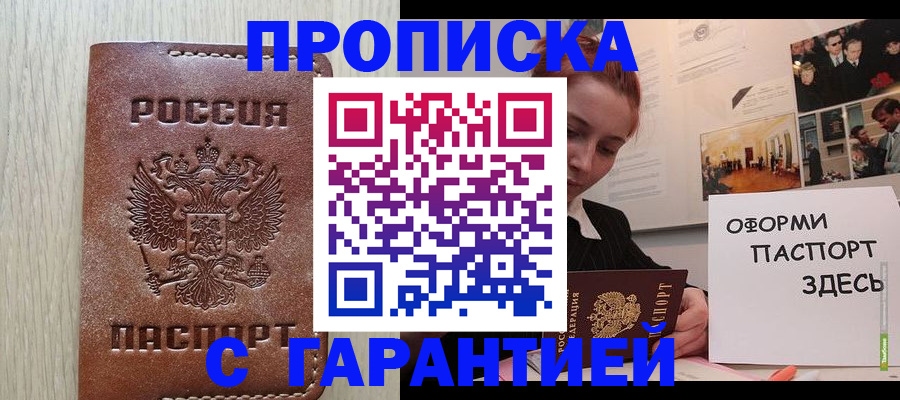 прописка штамп в Никольске