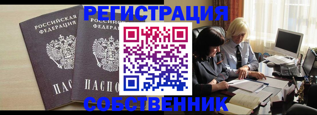 прописка от собственника в Никольске